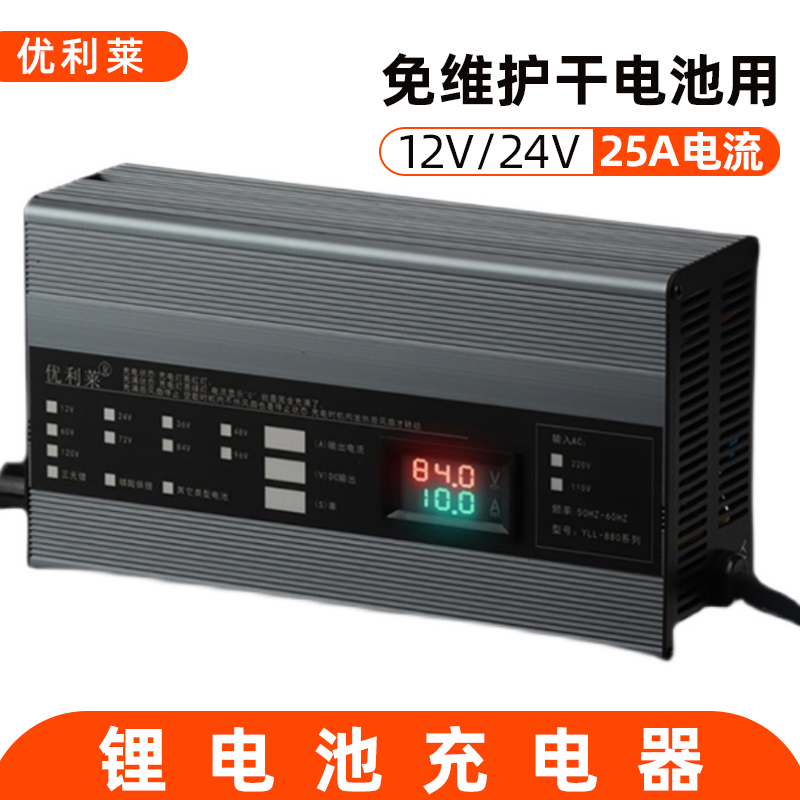 12V/24V25A免维护干电池电动巡逻车充电器