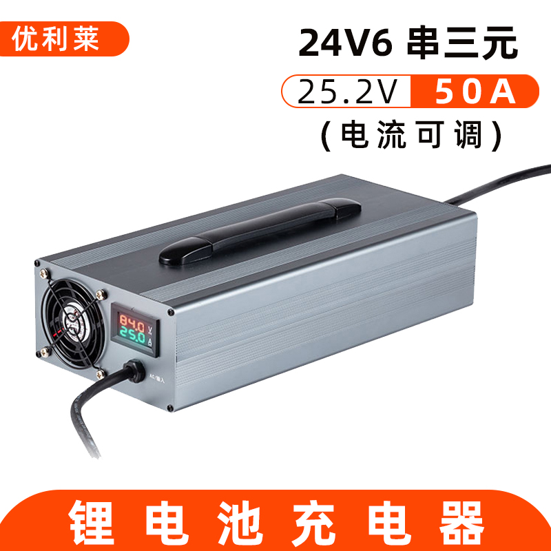 24V6串三元锂25.2V50A电动越野车充电器