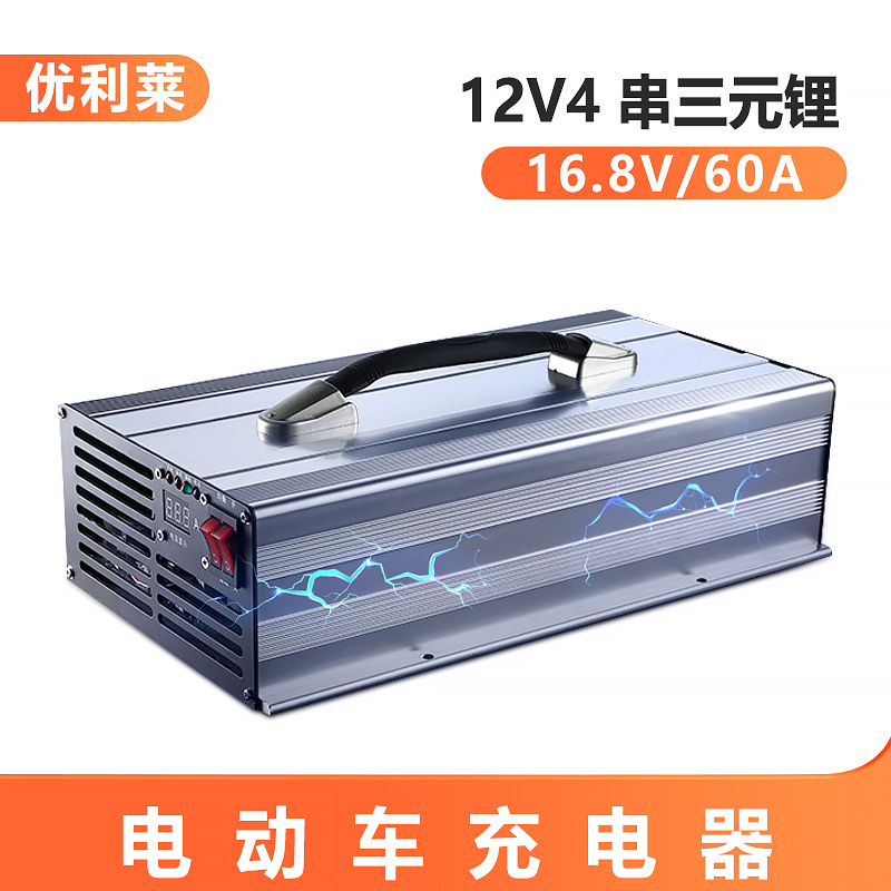 12V4串三元锂16.8V60A户外电源充电器